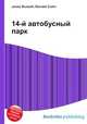 14-й автобусный парк, Джесси Рассел 