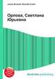 Орлова, Светлана Юрьевна, Джесси Рассел 