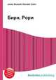 Бирн, Рори, Джесси Рассел 