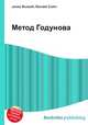 Метод Годунова, Джесси Рассел 