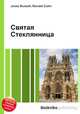 Святая Стеклянница, Джесси Рассел 