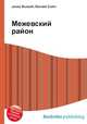 Межевский район, Джесси Рассел 