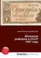 Денежная реформа в СССР 1947 года, Джесси Рассел 