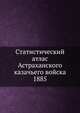 Статистический атлас Астраханского казачьего войска 1885, Коллектив авторов 