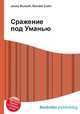 Сражение под Уманью, Джесси Рассел 