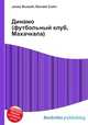 Динамо (футбольный клуб, Махачкала), Джесси Рассел 