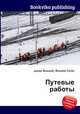Путевые работы, Джесси Рассел 