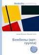 Бомбилы (арт-группа), Джесси Рассел 