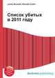 Список убитых в 2011 году, Джесси Рассел 
