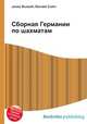 Сборная Германии по шахматам, Джесси Рассел 
