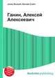 Ганин, Алексей Алексеевич, Джесси Рассел 