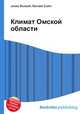 Климат Омской области, Джесси Рассел 