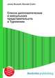 Список дипломатических и консульских представительств в Туркмении, Джесси Рассел 