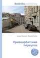 Кривоарбатский переулок, Джесси Рассел 