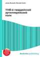 1140-й гвардейский артиллерийский полк, Джесси Рассел 