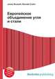 Европейское объединение угля и стали, Джесси Рассел 