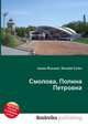 Смолова, Полина Петровна, Джесси Рассел 