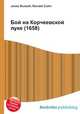 Бой на Корчеевской луке (1658), Джесси Рассел 