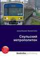 Сеульский метрополитен, Джесси Рассел 
