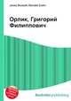 Орлик, Григорий Филиппович, Джесси Рассел 