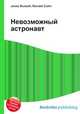 Невозможный астронавт, Джесси Рассел 