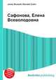 Сафонова, Елена Всеволодовна, Джесси Рассел 