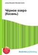 Чёрное озеро (Казань), Джесси Рассел 