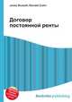 Договор постоянной ренты, Джесси Рассел 