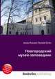 Новгородский музей-заповедник, Джесси Рассел 