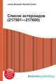 Список астероидов (217501—217600), Джесси Рассел 