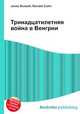 Тринадцатилетняя война в Венгрии, Джесси Рассел 