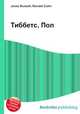 Тиббетс, Пол, Джесси Рассел 