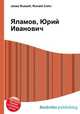 Яламов, Юрий Иванович, Джесси Рассел 