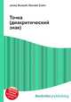 Точка (диакритический знак), Джесси Рассел 