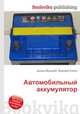 Автомобильный аккумулятор, Джесси Рассел 
