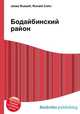 Бодайбинский район, Джесси Рассел 