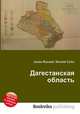 Дагестанская область, Джесси Рассел 