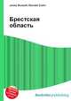 Брестская область, Джесси Рассел 