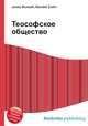 Теософское общество, Джесси Рассел 