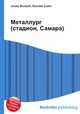 Металлург (стадион, Самара), Джесси Рассел 