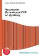 Чемпионат Латвийской ССР по футболу, Джесси Рассел 