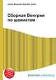 Сборная Венгрии по шахматам, Джесси Рассел 