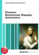 Репнина-Волконская, Варвара Алексеевна, Джесси Рассел 