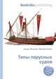 Типы парусных судов, Джесси Рассел 