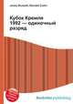 Кубок Кремля 1992 — одиночный разряд, Джесси Рассел 