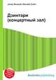 Дзинтари (концертный зал), Джесси Рассел 