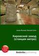 Кировский завод (станция метро), Джесси Рассел 