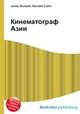 Кинематограф Азии, Джесси Рассел 