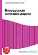 Белорусская железная дорога, Джесси Рассел 