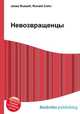 Невозвращенцы, Джесси Рассел 